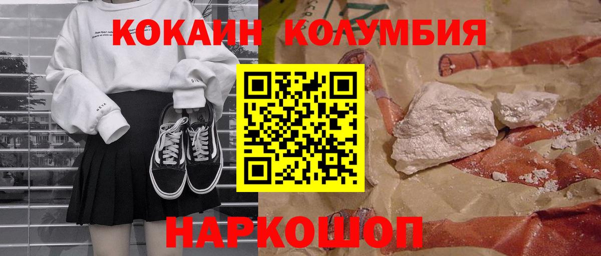 Нижний Новгород  COCAIN Колумбийский  Кокаин  Вход с VPN 