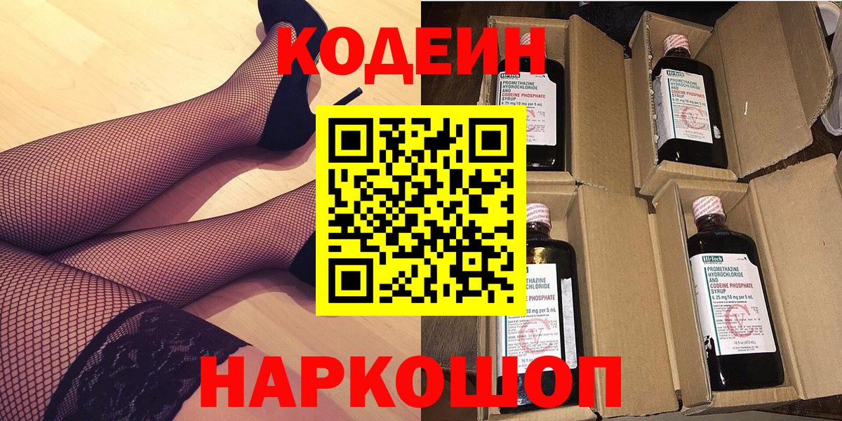 Codein напиток Lean (лин)  Кодеиновый сироп Lean Purple Drank  наркота  Вход с VPN  Нижний Новгород 