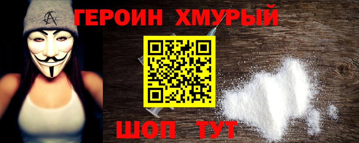 Героин VHQ  Вход с VPN  Нижний Новгород 