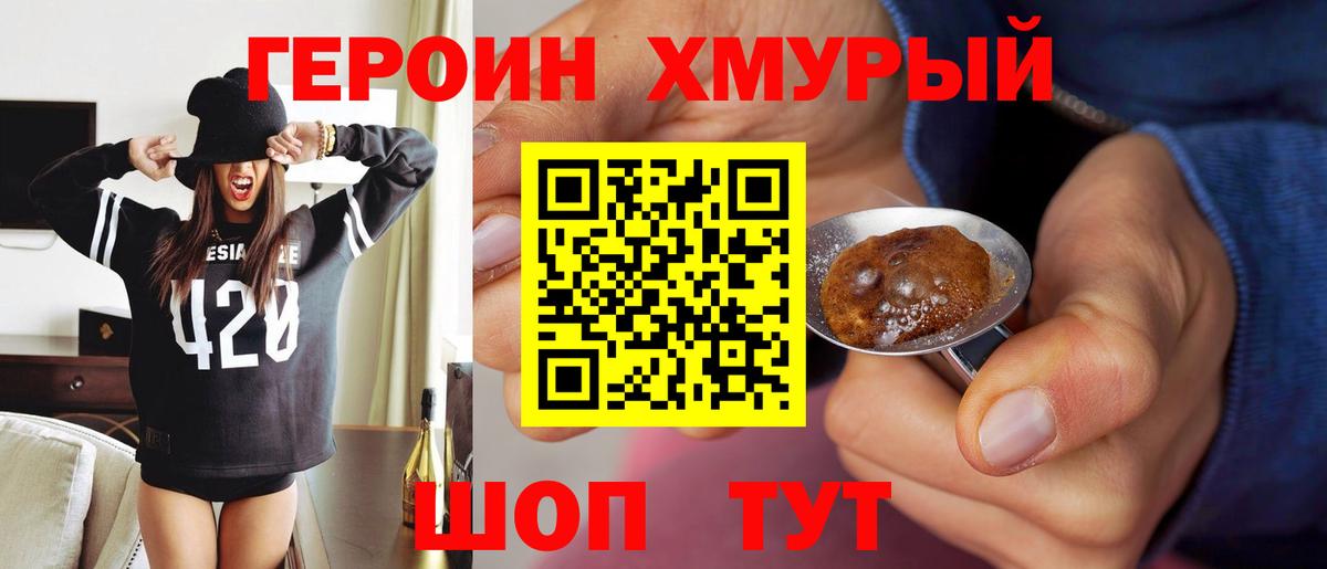 Героин гречка Нижний Новгород