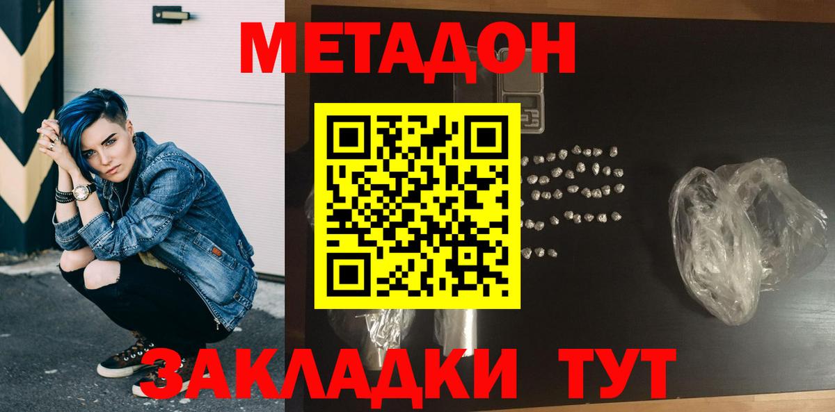 Нижний Новгород  МЕТАДОН кристалл  Вход с VPN 