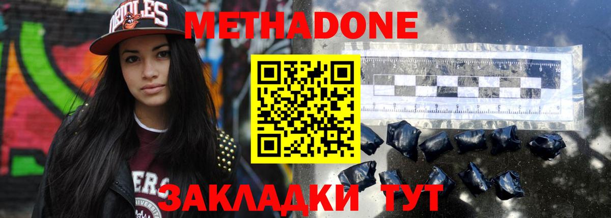 МЕТАДОН кристалл Нижний Новгород