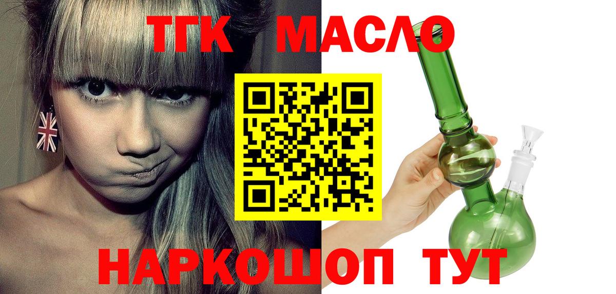 Дистиллят ТГК THC oil Нижний Новгород